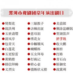漯河市豫剧团
