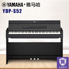 雅马哈电钢琴YDP-S52 成人专业舞台演奏YDPS52电子钢琴88键重锤