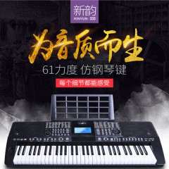 新韵333多功能电子琴61钢琴力度键儿童成人初学者入门幼师教学琴