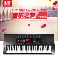 正品永美863多功能智能电子琴61键钢琴键成人儿童初学教学电子琴