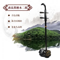 神州乐器  改良黑檀木二胡 苍龙头二胡  手工二胡  演奏二胡