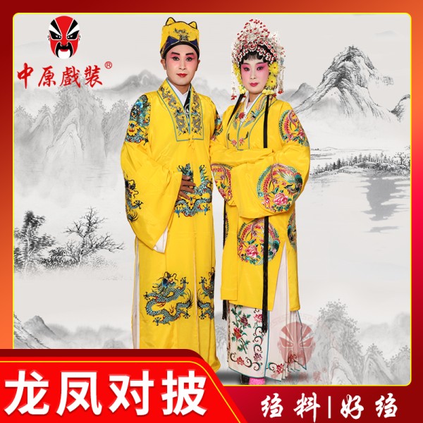 中原戏装戏曲龙披凤披京剧古装戏服皇帝皇后凤袍演出服装龙凤对披
