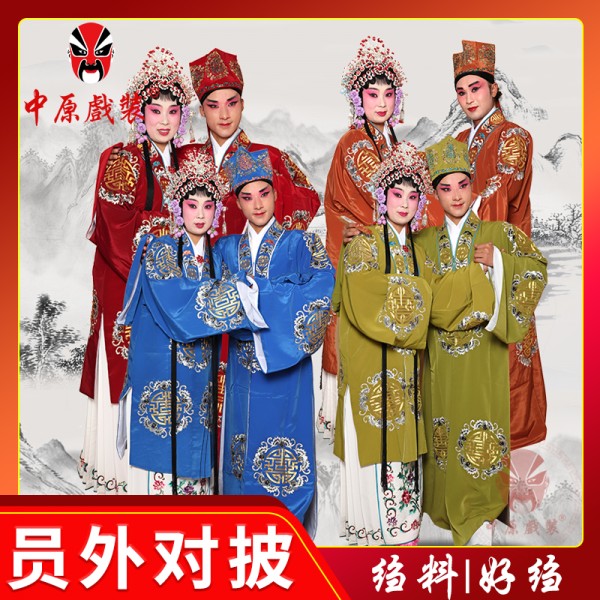 中原戏装戏曲男女员外衣京剧老生老旦夫人服装土地公五蝠员外对披