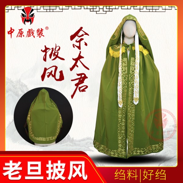 中原戏装戏曲戏剧京剧越剧服装 老旦佘太君斗篷 好绉全金花边披风