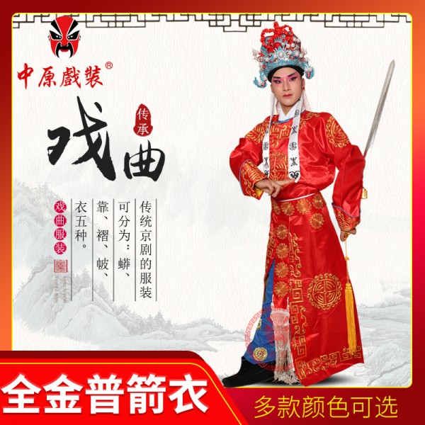 中原戏装戏曲服装男大武生衣全金普箭衣京剧服装男武将侍卫武打衣
