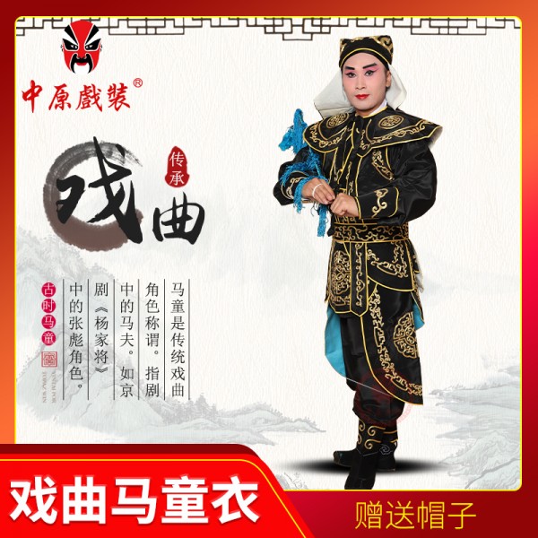 中原戏装戏曲服装男马童衣京剧演出服小兵龙套武生武打衣马夫服装