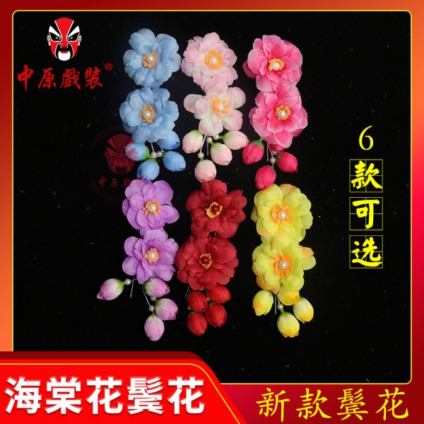 中原戏装戏曲戏剧鬓花京剧旦角头饰青衣花旦小姐新款双朵花海棠花