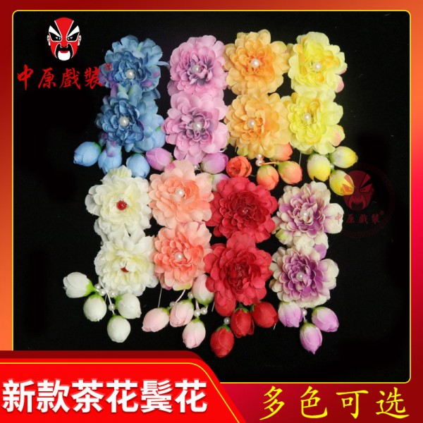 中原戏装戏曲戏剧鬓花京剧旦角头饰头花青衣花旦小姐新款双朵