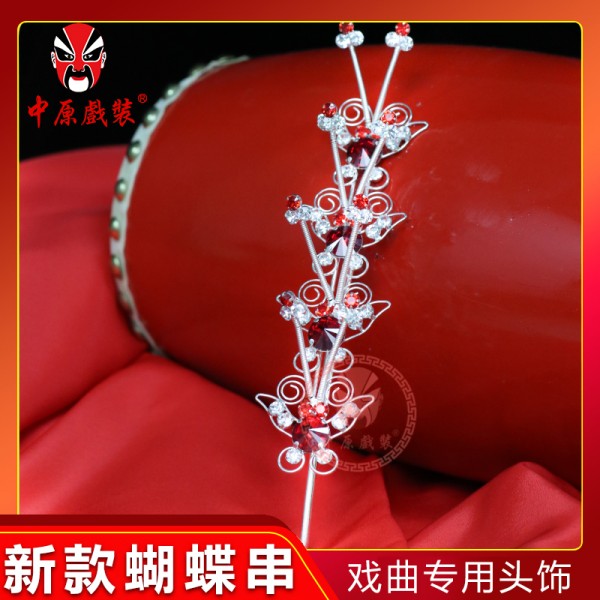 中原戏装戏曲蝴蝶串花双光水钻戏京剧头饰花旦青衣小姐鬓条串蝴蝶