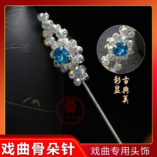 中原戏装戏曲骨朵针青衣花旦头饰孤独簪子七彩水钻戏剧京剧包头联