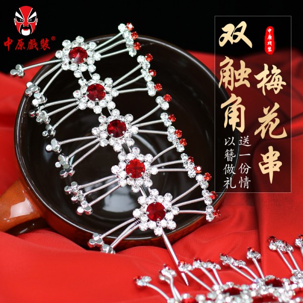 中原戏装戏曲梅花串双触角戏京剧头饰花旦青衣小姐水钻鬓条串梅花
