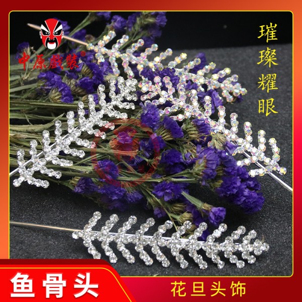中原戏装戏曲鱼刺鱼骨头古装头饰青衣花旦包头水钻头面压鬓簪麦穗