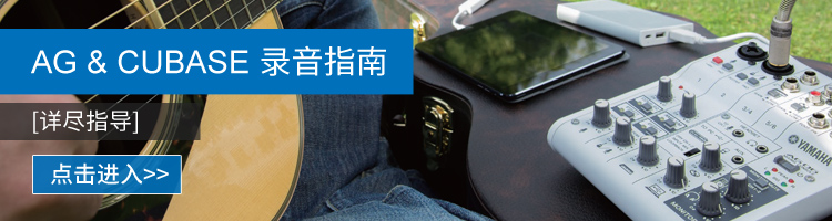 雅马哈-AGG录音指南BANNER-0915.jpg