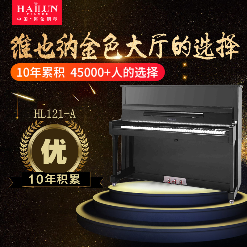全新立式钢琴HL121-A 88键家用初学者正品钢