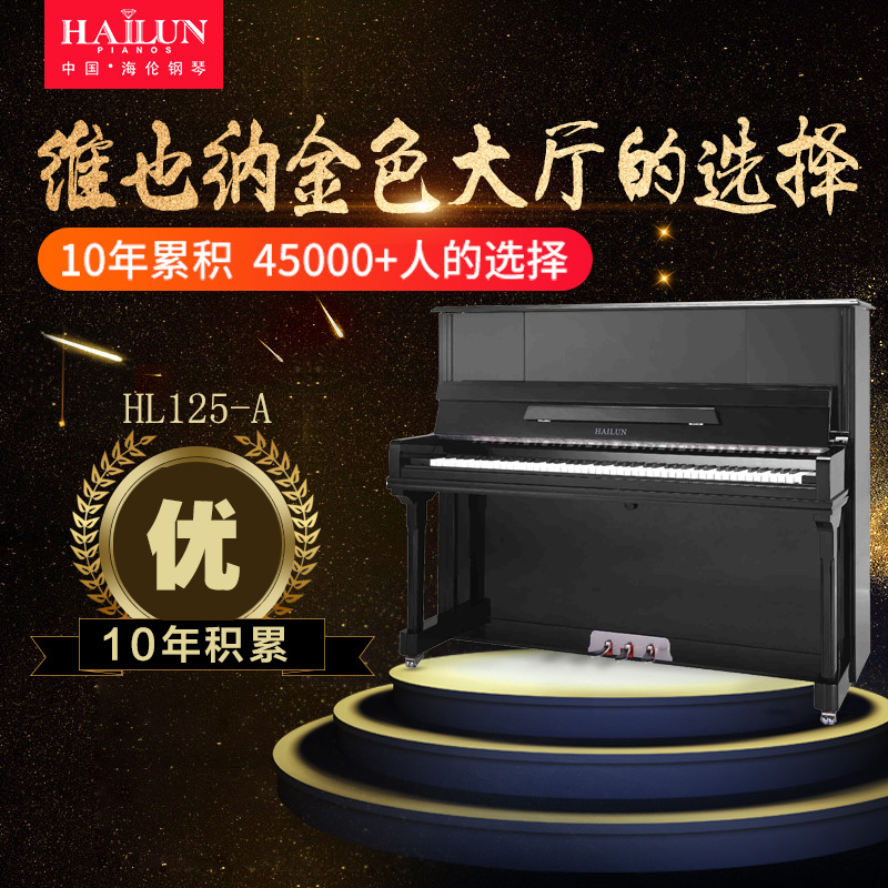 全新立式钢琴HL125-A88键家用初学者正品钢琴