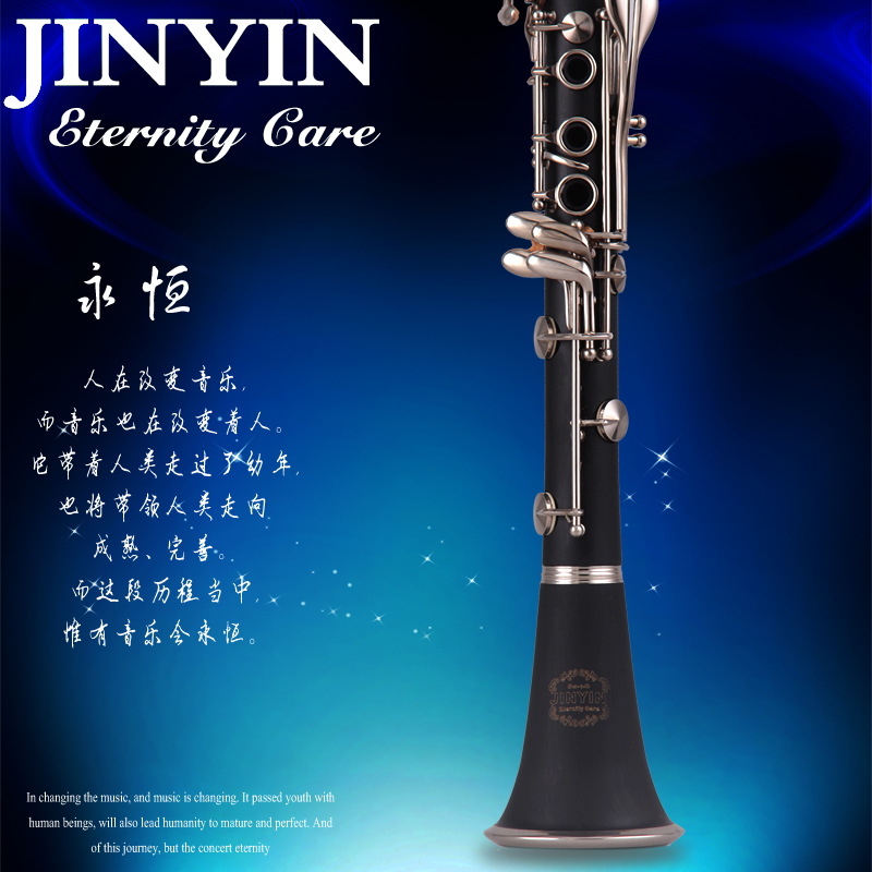 金音乐器 黑管 Eternity care I  降B调 镀镍 唯一厂家自营
