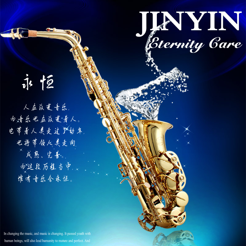 金音乐器 中音萨克斯 Eternity care 降E调 唯一厂家自营