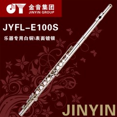 金音乐器 长笛 C调 JYFL-E100S 镀银 16闭孔 曲列 厂家自营 防伪