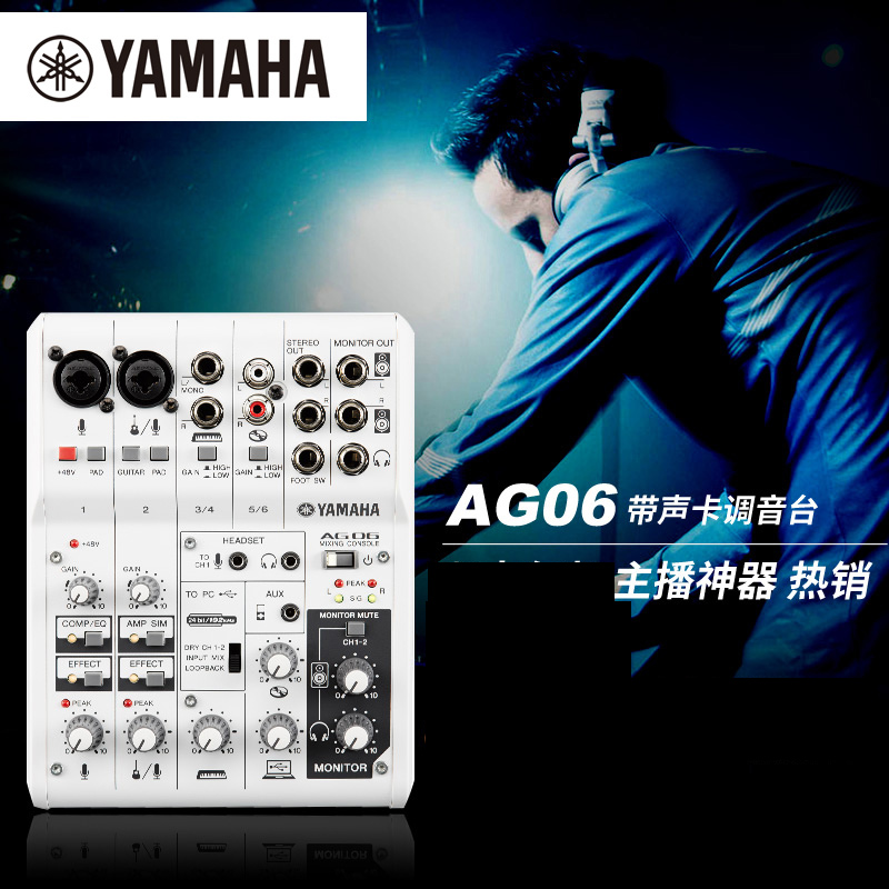 Yamaha/雅马哈 AG06 网络直播 K歌 带声卡调音台 在线教育/网校用