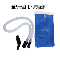 天鹅口风琴 吹管吹嘴套装 全乐理配件32键37键学生口风琴乐器通用