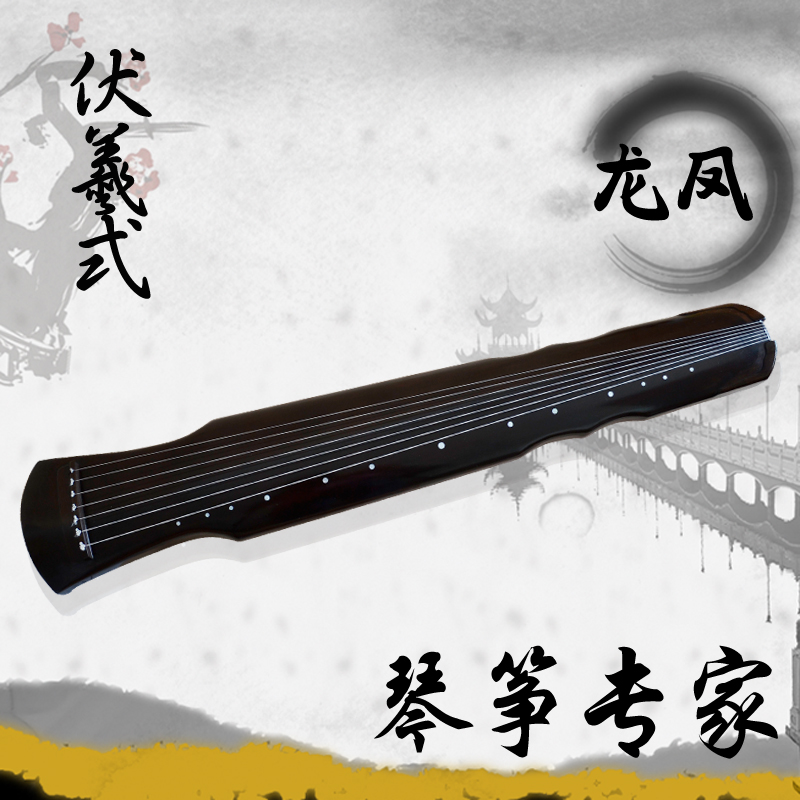 龙凤品牌古琴 琴筝专家 桐木款 伏羲式古琴