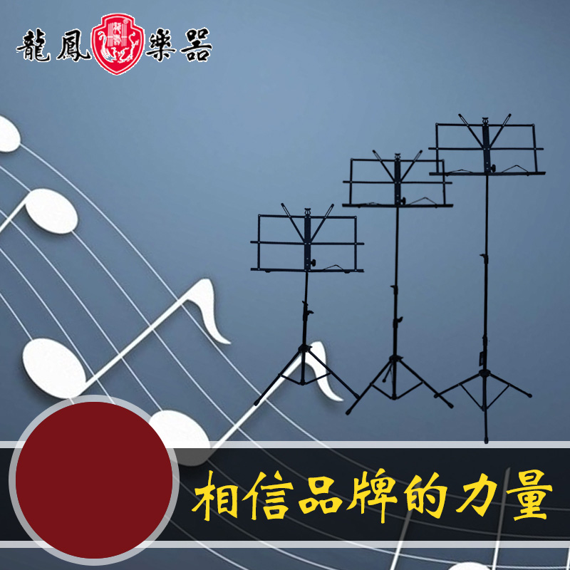 龙凤牌312A大谱架谱台古筝谱架小提琴谱架吉他谱架 