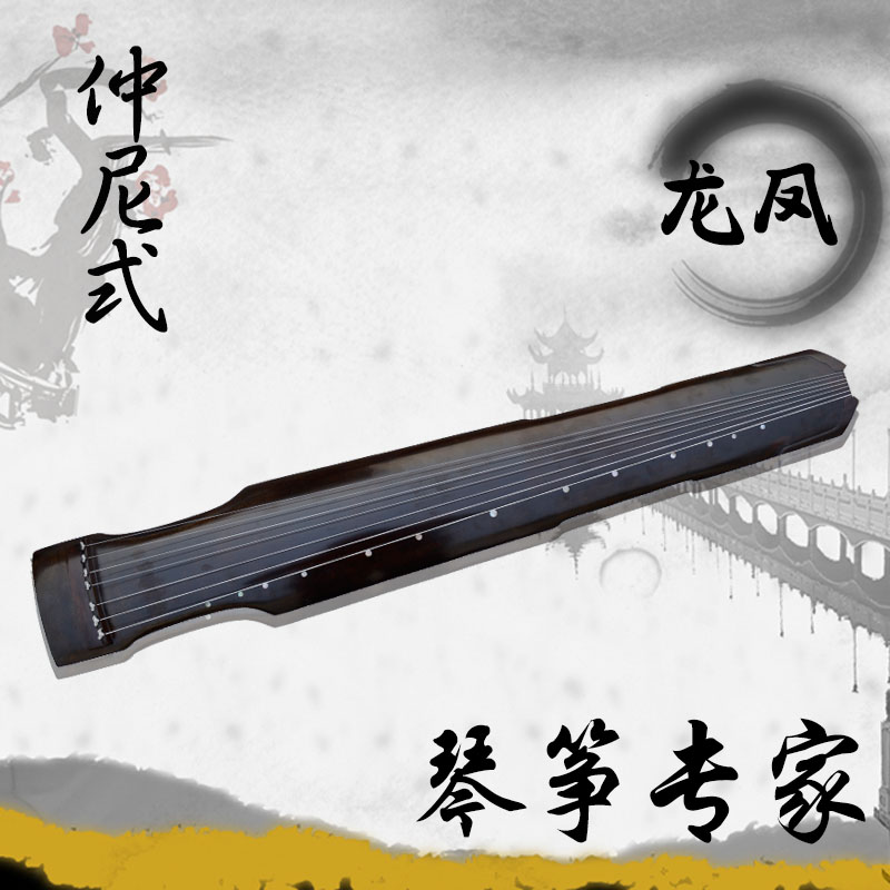 龙凤品牌古琴 琴筝专家 桐木款款 仲尼式古琴