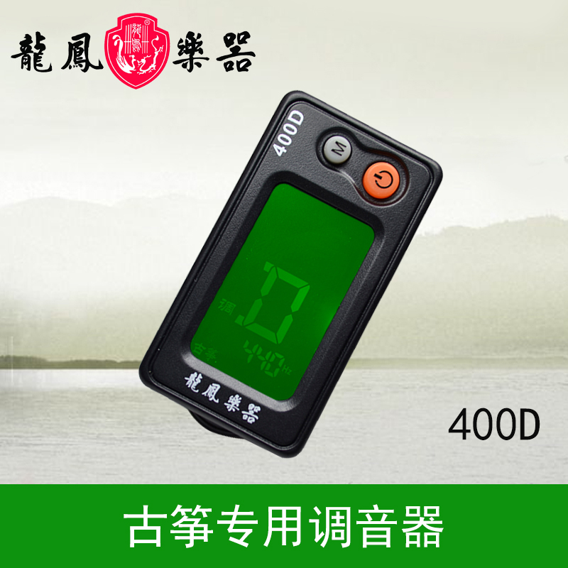 古筝调音器古筝校音器古筝通用龙凤官方古筝调专用调音器