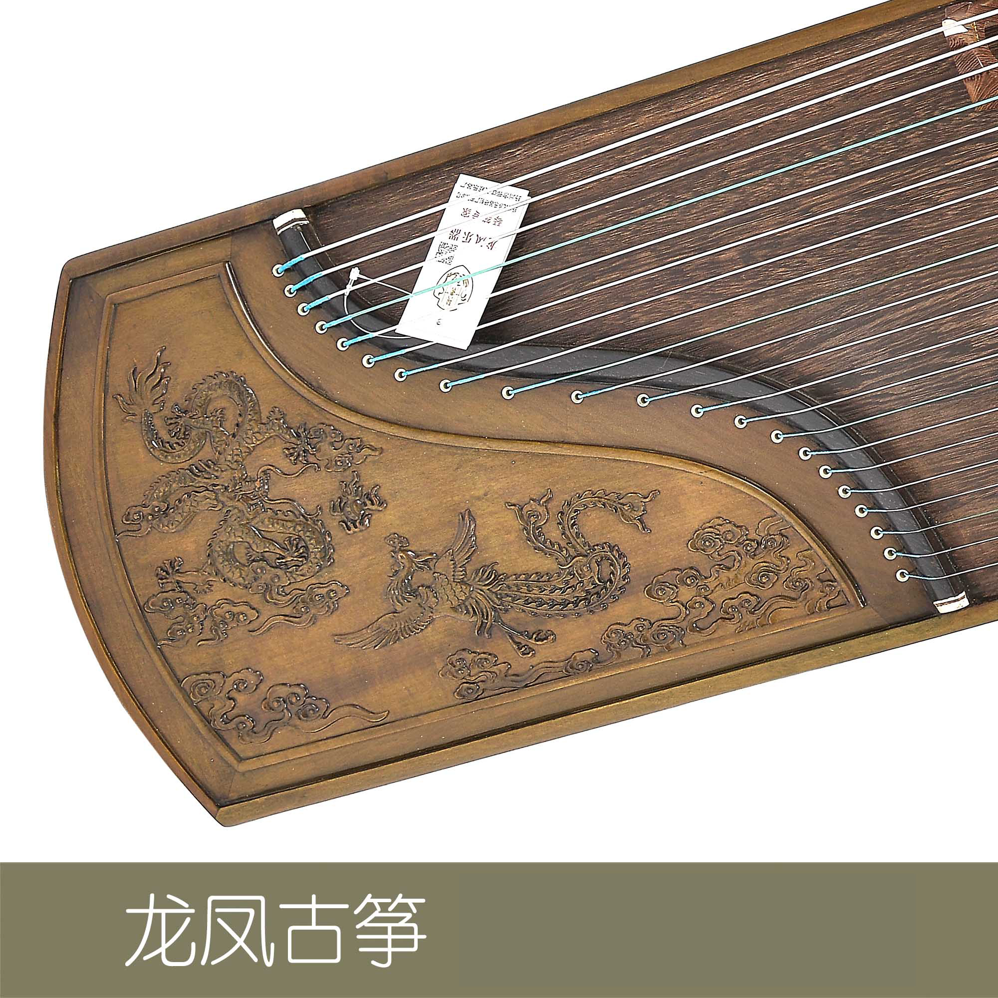 龙凤品牌古筝9816田泉系列楠木雕刻龙姿凤彩