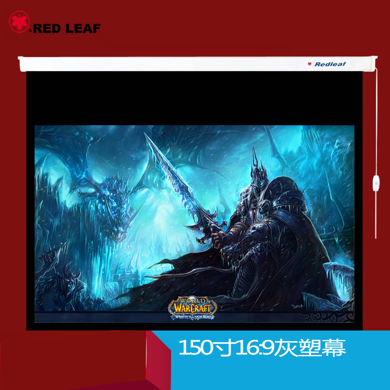 张家港红叶电动投影幕150寸16:9灰塑高清1080P投影幕3D投影幕家用