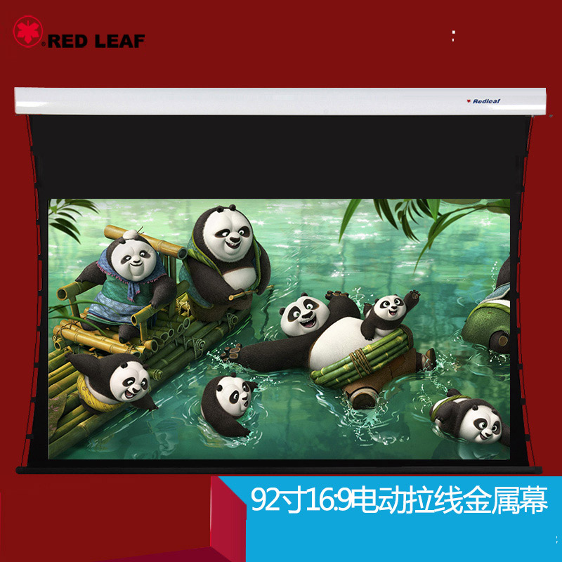 张家港红叶电动拉线金属幕92寸16:9超高清3D&4K电动金属幕家用