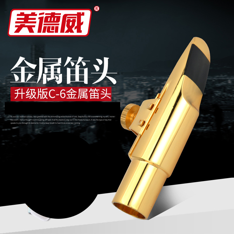 笛头  萨克斯笛头 萨克斯金属笛头 中音笛头 降E调中音萨克斯笛头