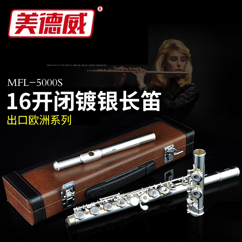长笛 乐器正品 16开闭两用镀银 专业笛子 法式按键【美德威乐器】