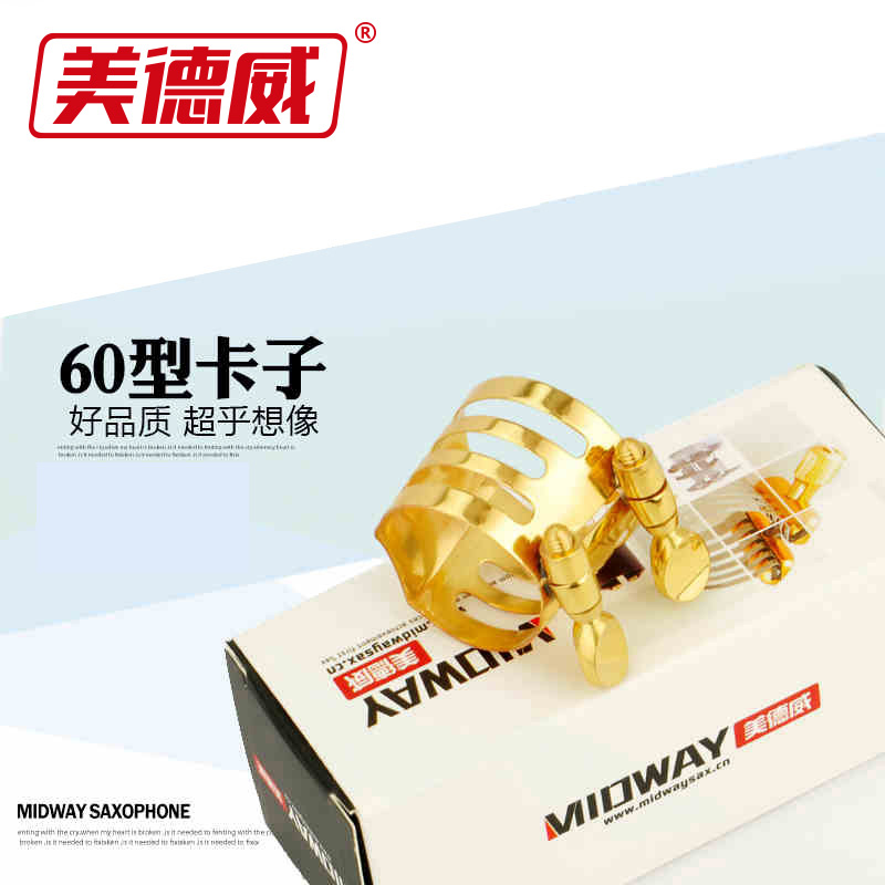 萨克斯卡子 中音萨克斯金属卡子 60型 美德威乐器