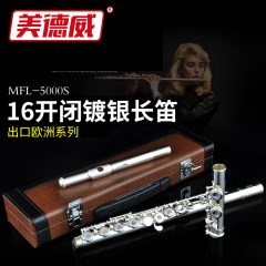 长笛 乐器正品 16开闭两用镀银 专业笛子 法式按键【美德威乐器】
