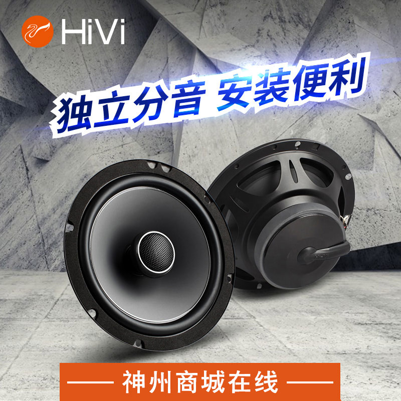HiVi惠威汽车音响6.5寸同轴喇叭CF260II正品带票