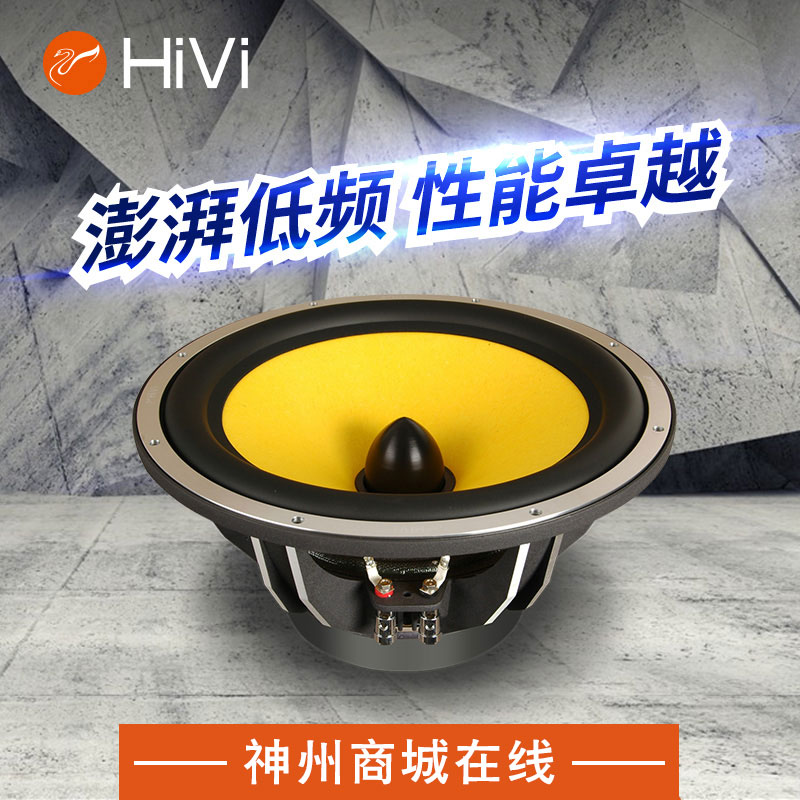 HiVi 惠威音响10寸汽车超低音喇叭F10S 正品带票