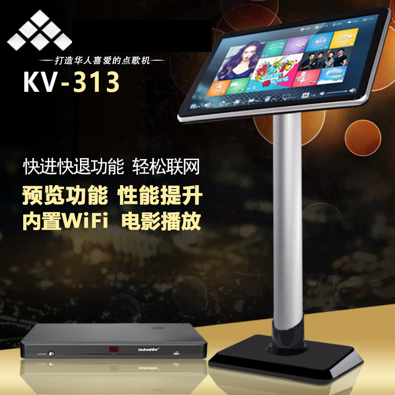 InAndon/音王KV-313 家庭KTV点歌机高清触摸屏卡拉OK点唱套装设备