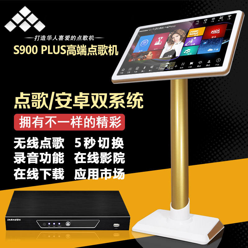音王 S900 PLUS点歌分体机高清触摸屏卡拉OK点唱家庭设备