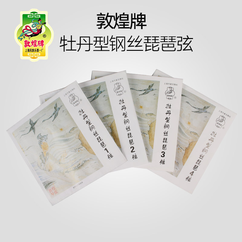 敦煌牌琵琶弦 牡丹型钢丝琵琶琴弦1234弦敦煌