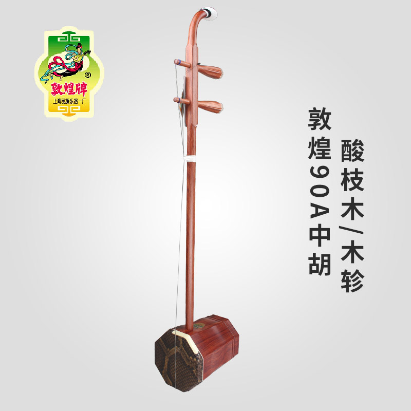 敦煌中胡/敦煌90A酸枝木八角筒木轸中胡 中品