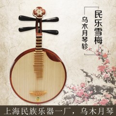 敦煌月琴 656酸枝木月琴/乌木轸/雪梅式 上海敦煌正品