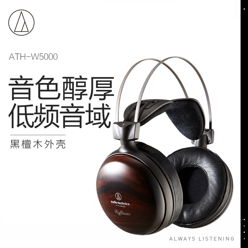 Audio Technica/铁三角 ATH-W5000黑檀木头戴式监听HIFI游戏耳机