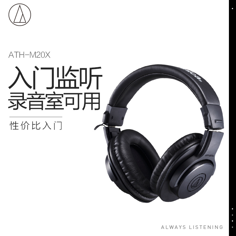 Audio Technica/铁三角 ATH-M20X 录音室可用 专业监听耳机