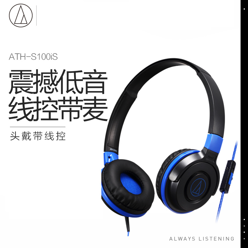 Audio Technica/铁三角 ATH-S100iS 头戴式手机语音线控耳机