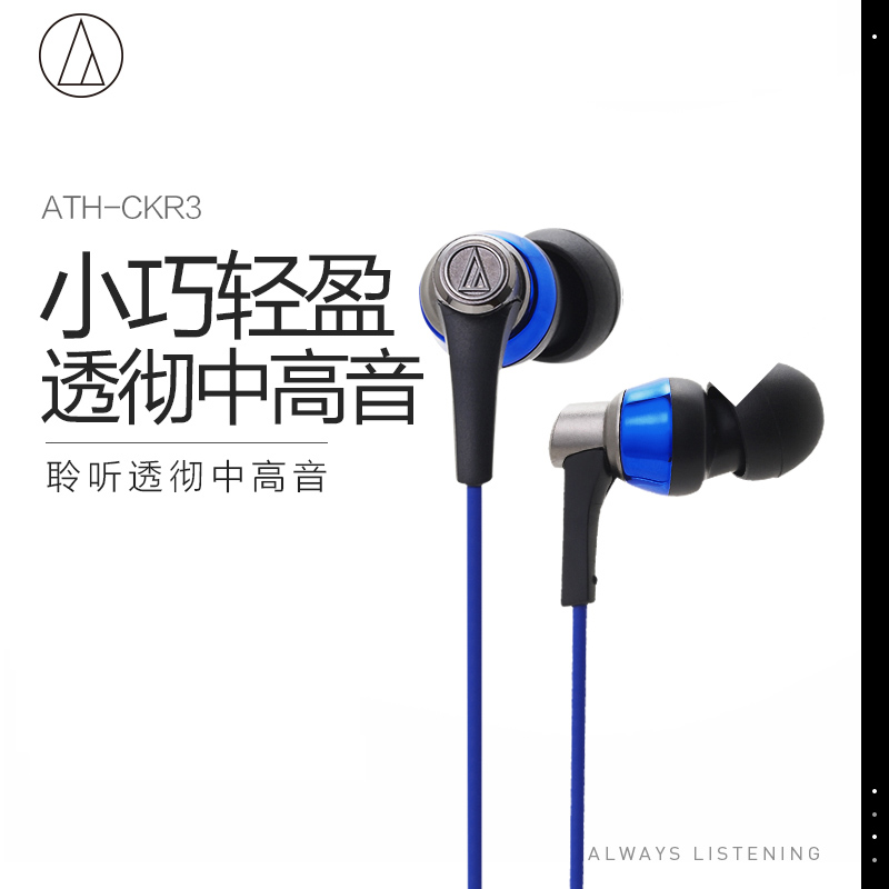 Audio Technica/铁三角 ATH-CKR3 入耳式耳机新单元动圈手机电脑