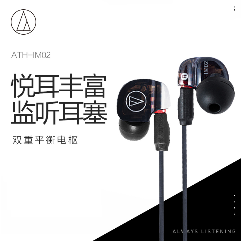 Audio Technica/铁三角 ATH-IM02 双单元动铁入耳耳机