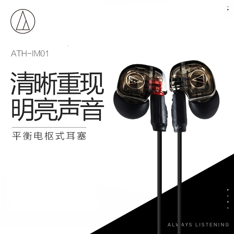Audio Technica/铁三角 ATH-IM01 入耳式动铁耳机手机电脑耳塞