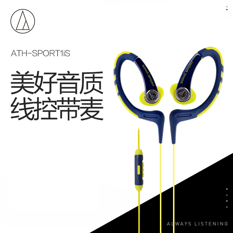 Audio Technica/铁三角 ATH-SPORT1iS耳挂式耳机线控带麦跑步耳机