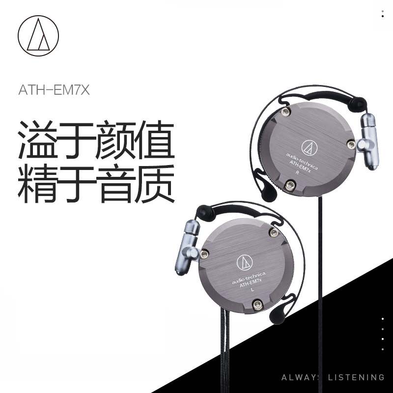 Audio Technica/铁三角 ATH-EM7X 复刻版耳挂式运动耳机